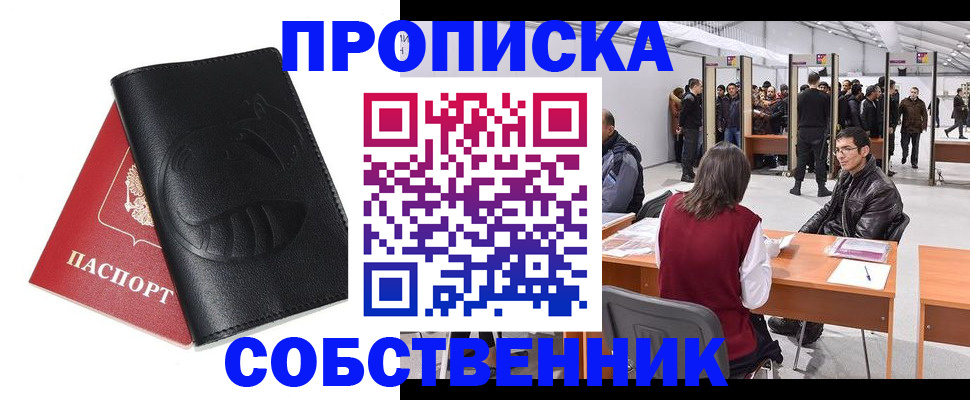 временная регистрация для всех в Бабаево