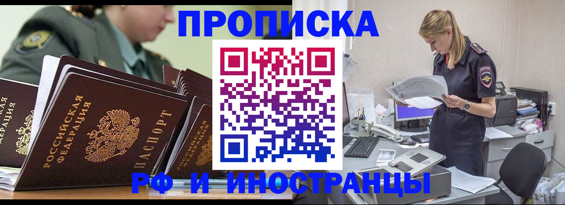 купить прописку в Бабаево
